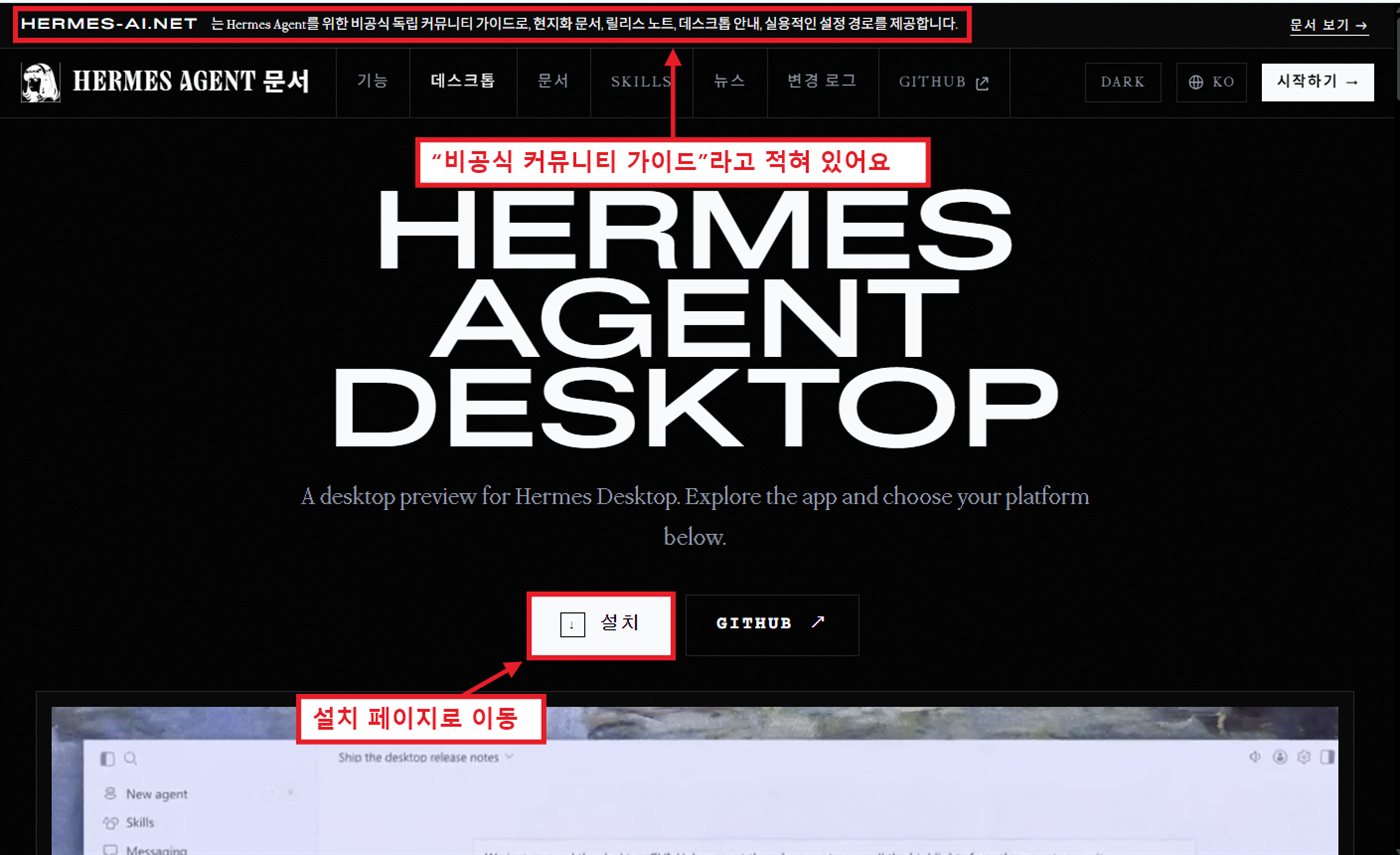 헤르메스 데스크탑 화면 캡처 2
