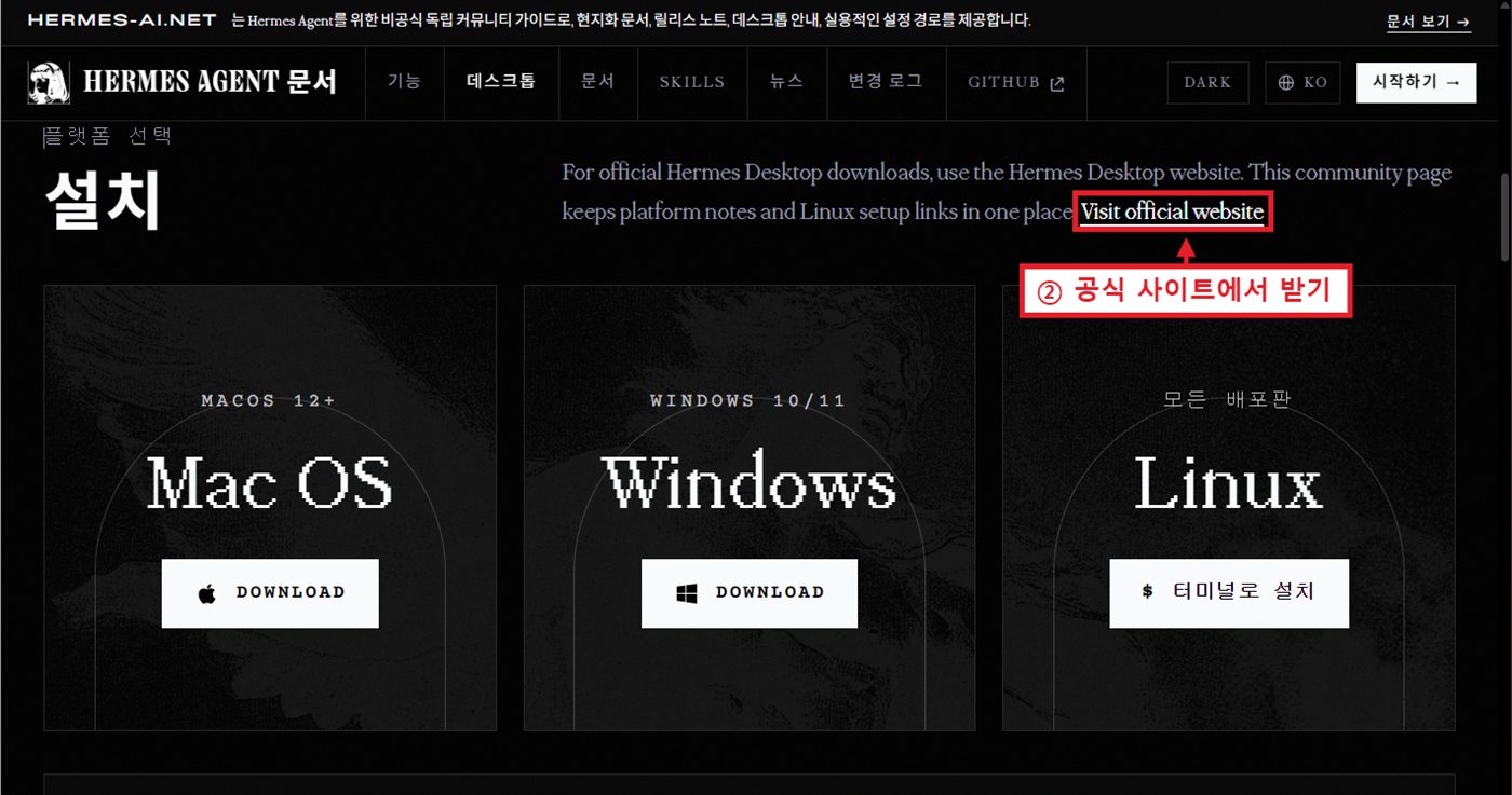 헤르메스 데스크탑 화면 캡처 3