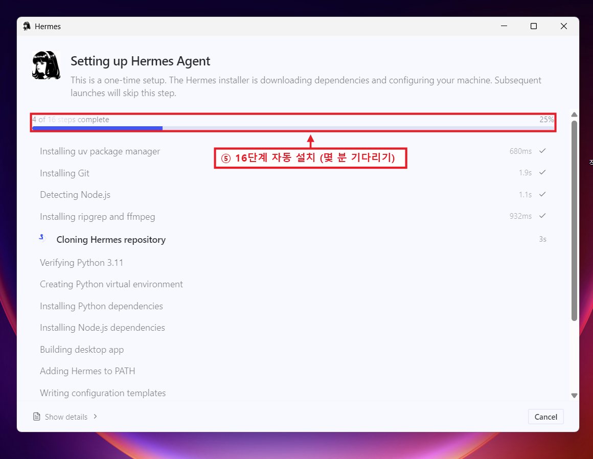 헤르메스 데스크탑 화면 캡처 8