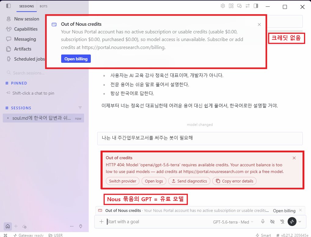 헤르메스 데스크탑 화면 캡처 10