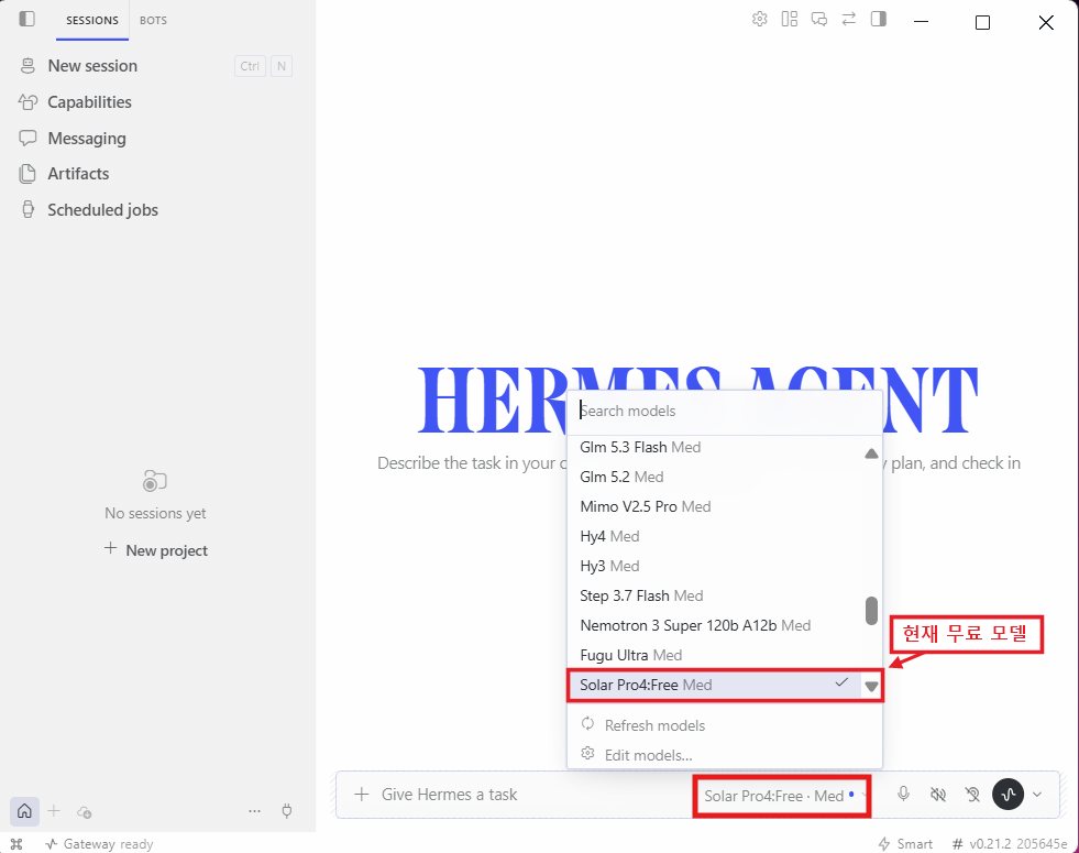 헤르메스 데스크탑 화면 캡처 2