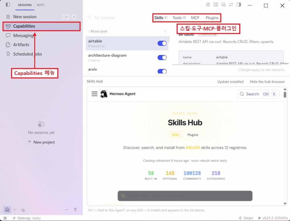 헤르메스 데스크탑 화면 캡처 4
