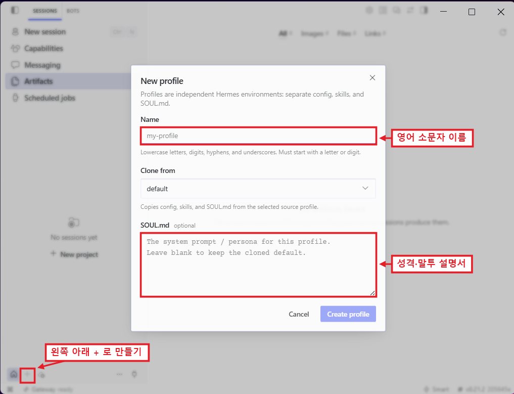 헤르메스 데스크탑 화면 캡처 5