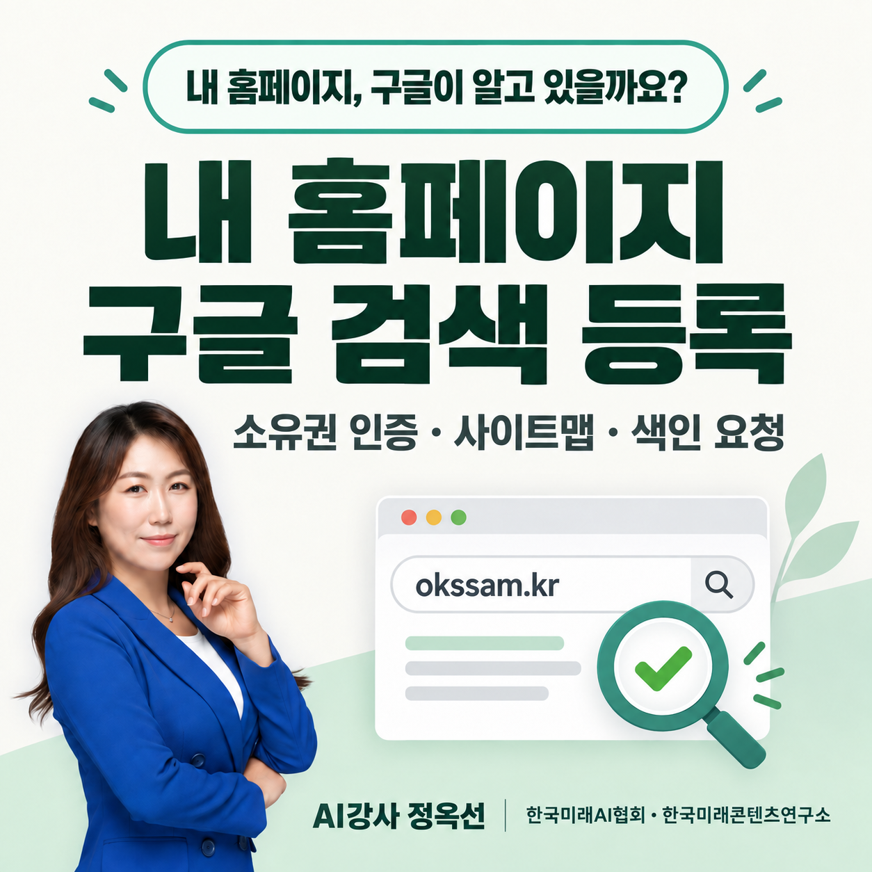 구글 노출 전략의 첫걸음: 홈페이지 검색 등록과 SEO 기초 대표이미지
