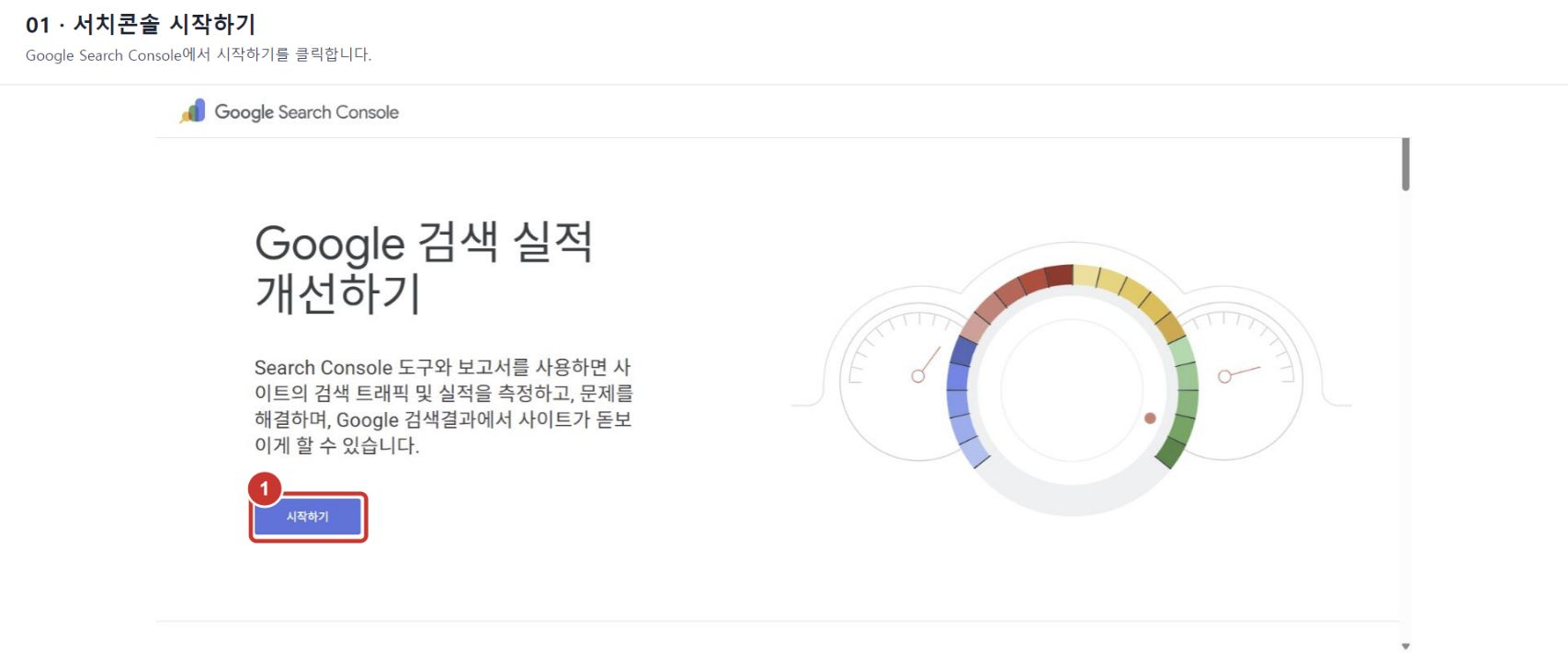 서치콘솔 시작하기