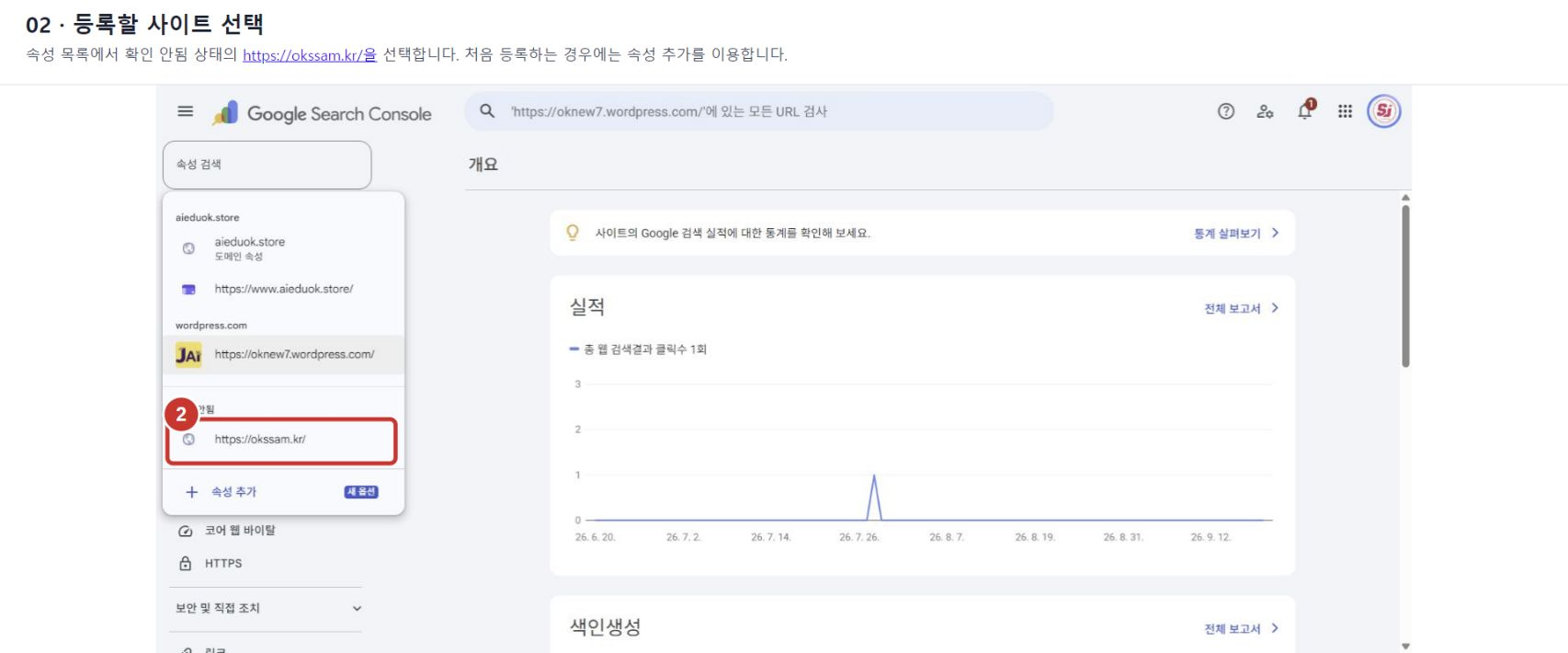등록할 사이트 선택