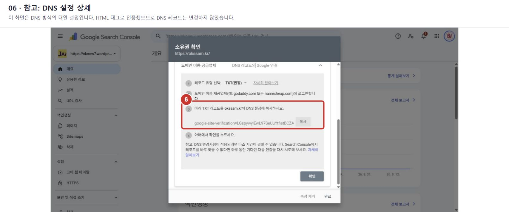 참고: DNS 설정 상세