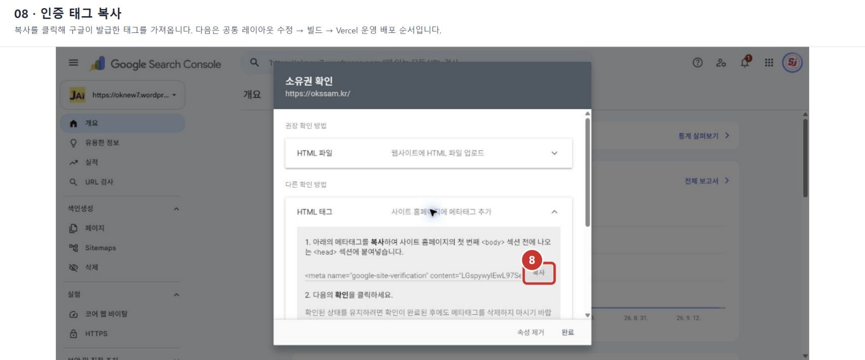인증 태그 복사