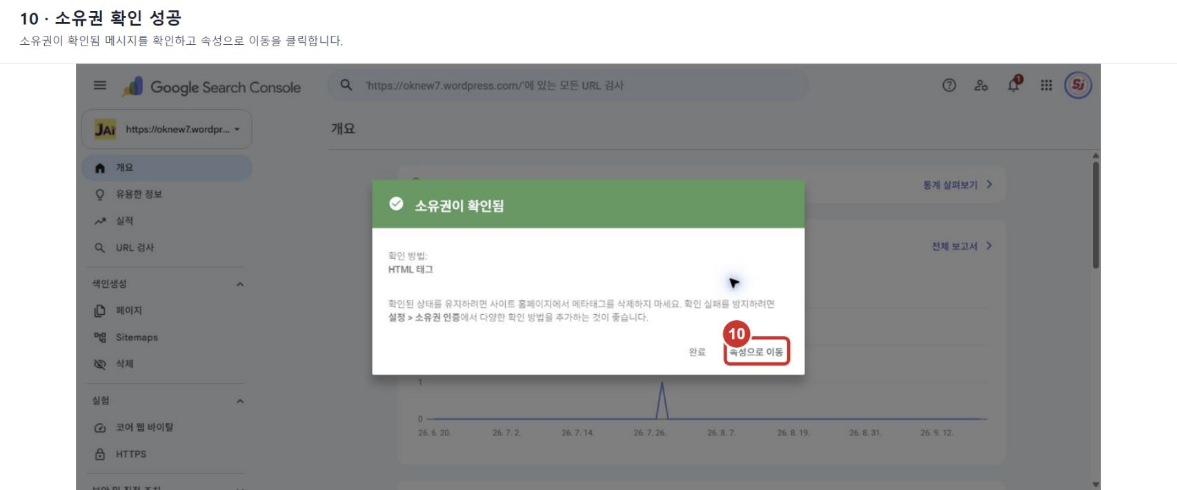 소유권 확인 성공