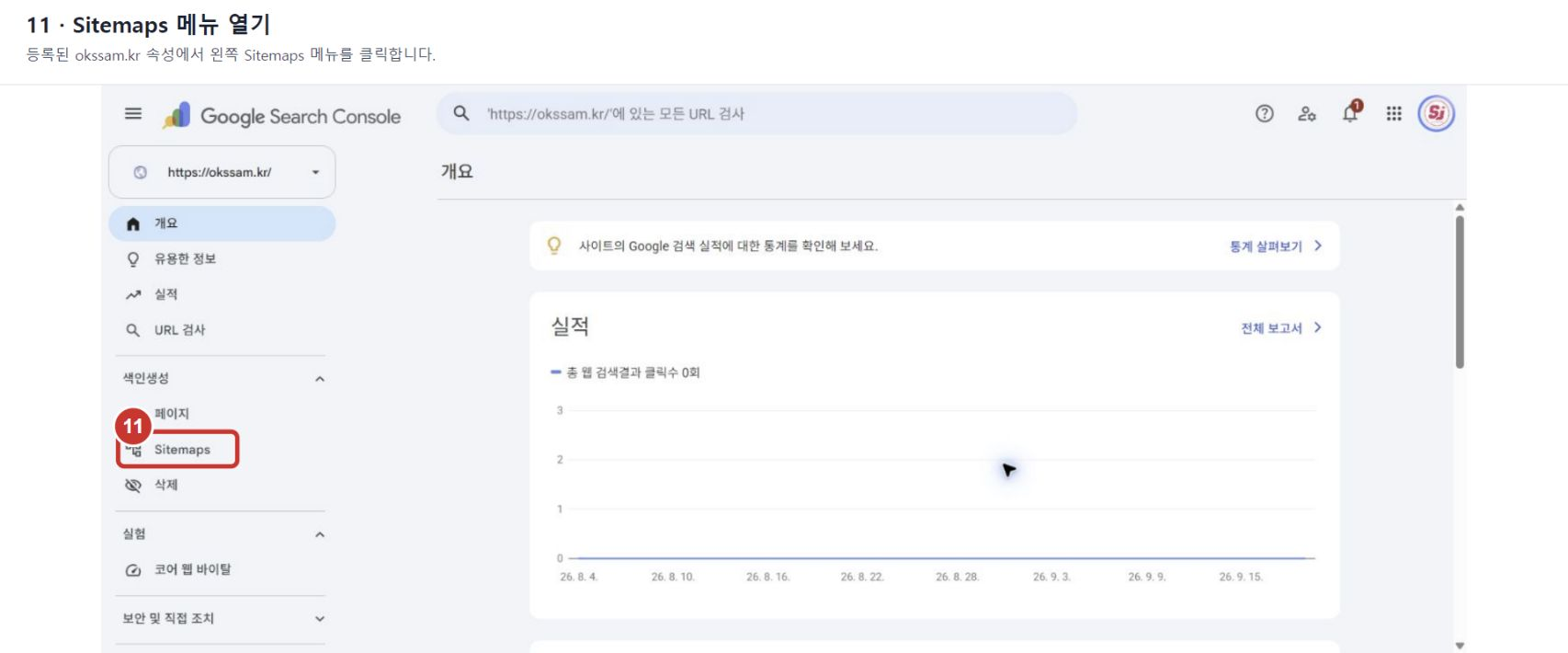 Sitemaps 메뉴 열기