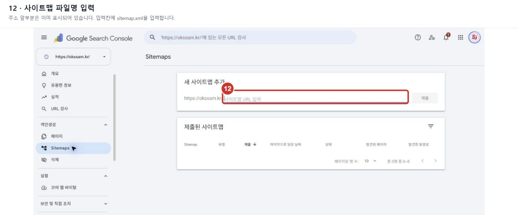 사이트맵 파일명 입력