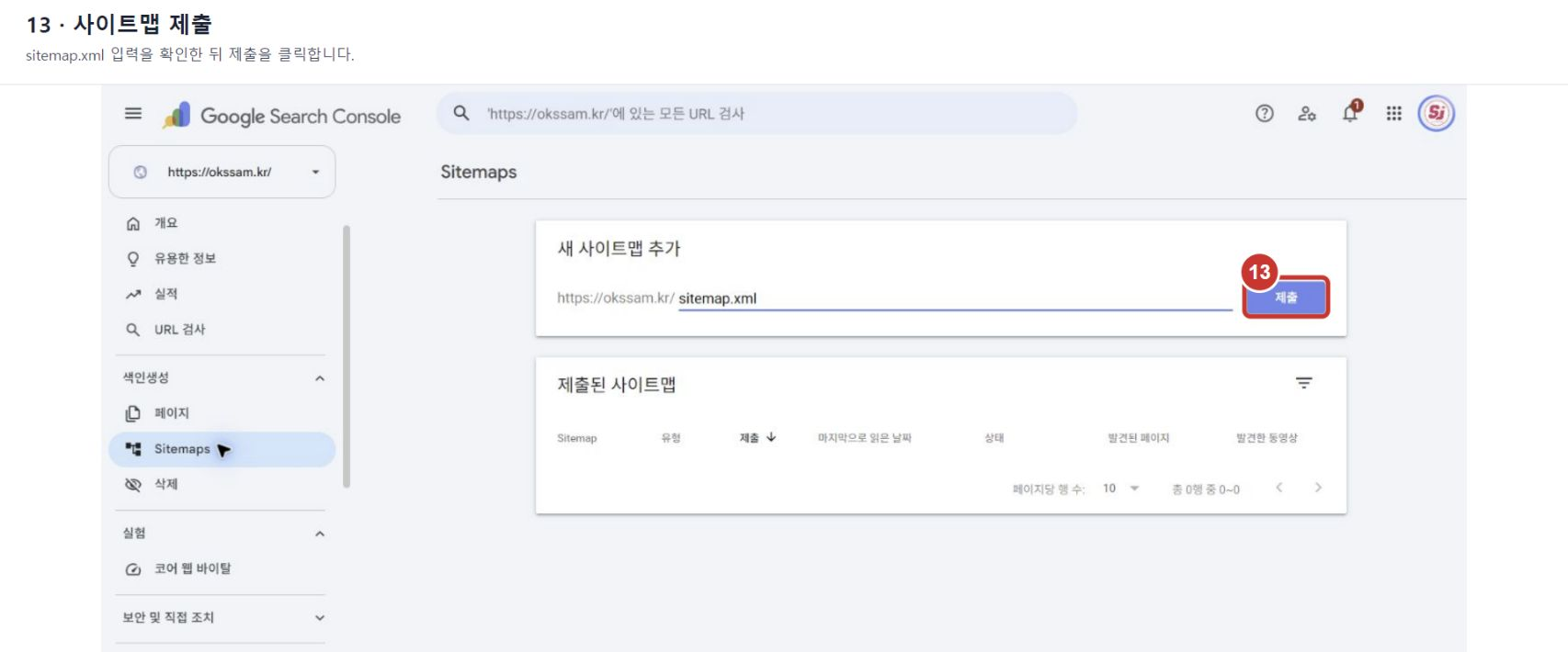 사이트맵 제출