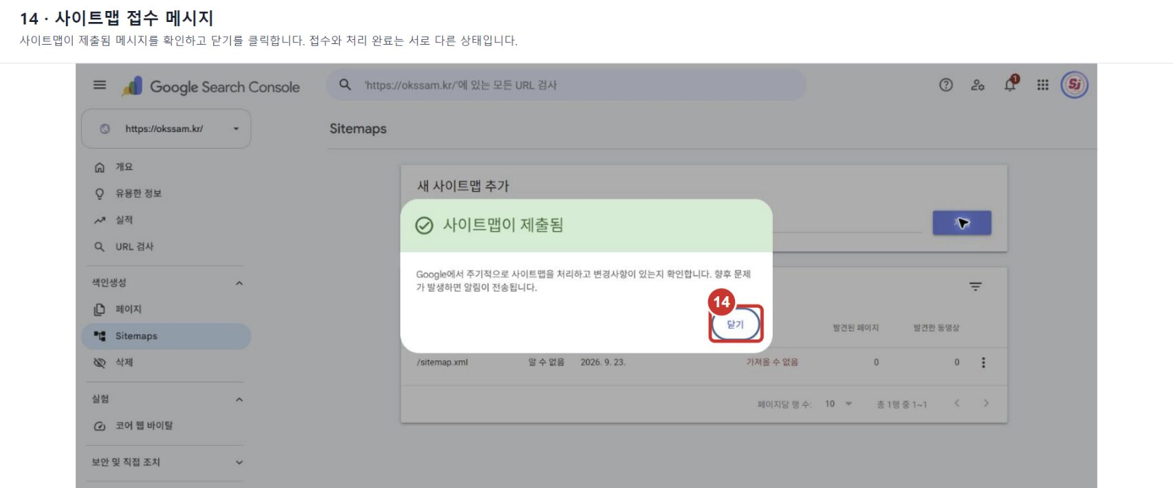 사이트맵 접수 메시지