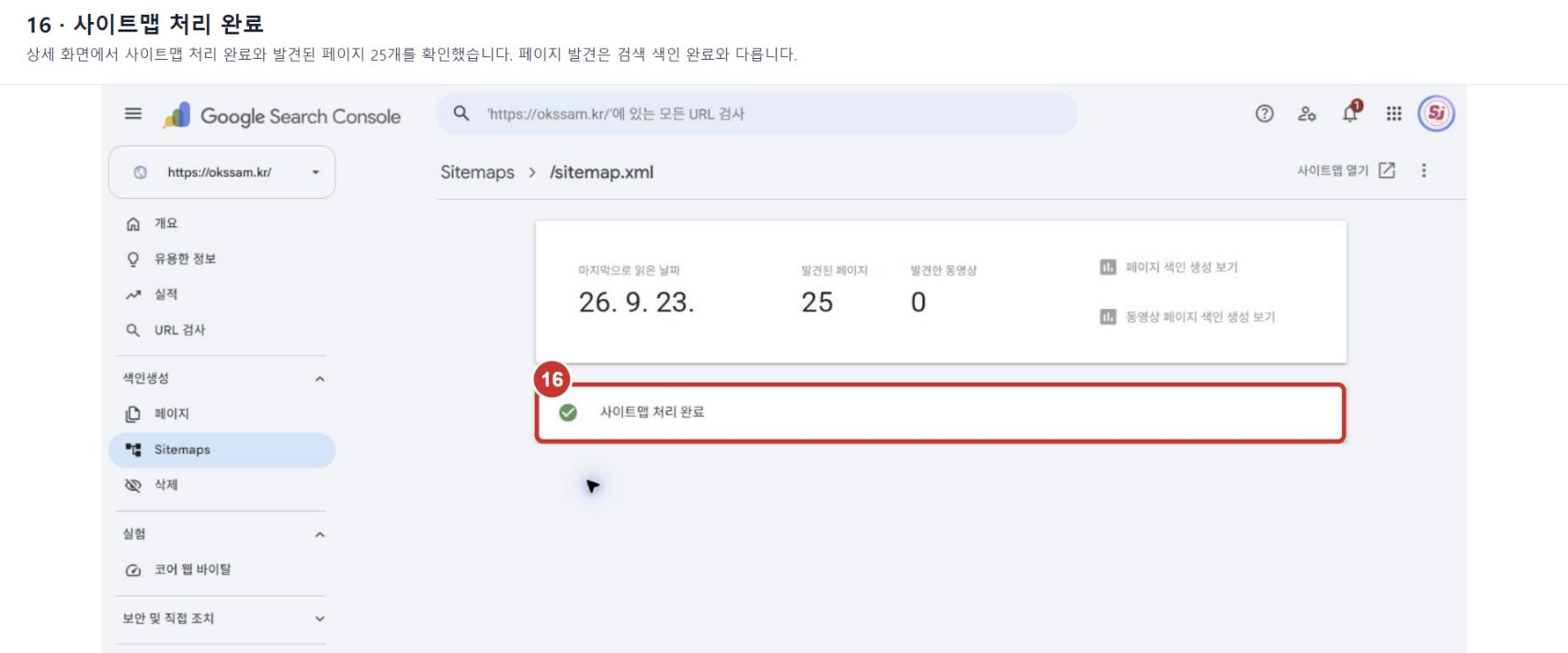 사이트맵 처리 완료