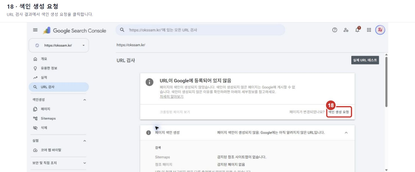 색인 생성 요청