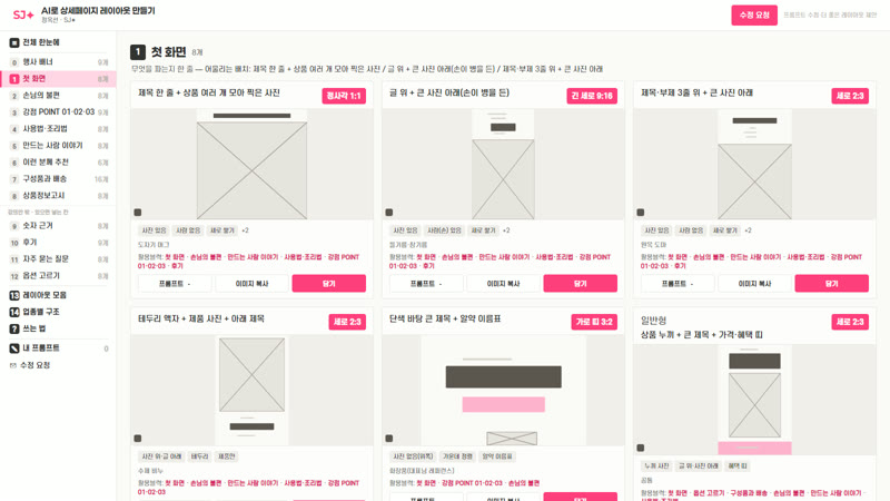 AI로 상세페이지 레이아웃 만들기 앱 첫 화면 — 블록별 레이아웃 카드 목록