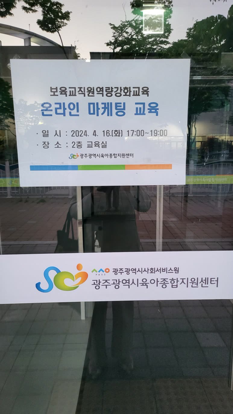 챗GPT 강사 정옥선 뤼튼과 챗GPT의 역할, 광주육아종합지원센터의 온라인 마케팅 혁신