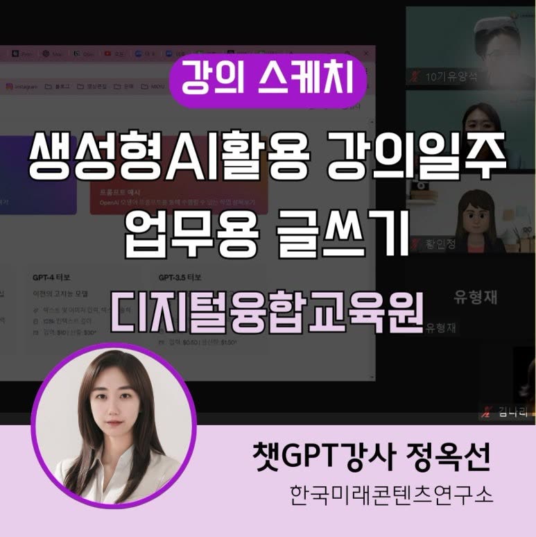 챗GPT 프롬프트 엔지니어링 정옥선 교수의 AI활용 업무용 글쓰기 노하우와 오픈AI 메뉴얼