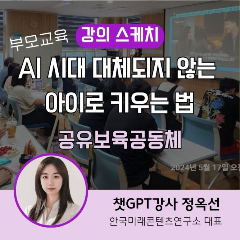 챗GPT 어린이집 부모교육 대체되지 않는 아이로 키우는 법