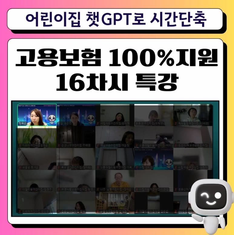 챗GPT 강사 정옥선 어린이집 보육교사 챗지피티 활용 교육 인공지능(생성AI) 업무 단축