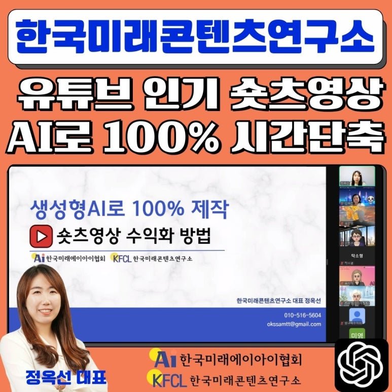 챗gpt강사 정옥선 생성형AI Sora 활용 유튜브 인공지능 영상 만들기 특강 후기