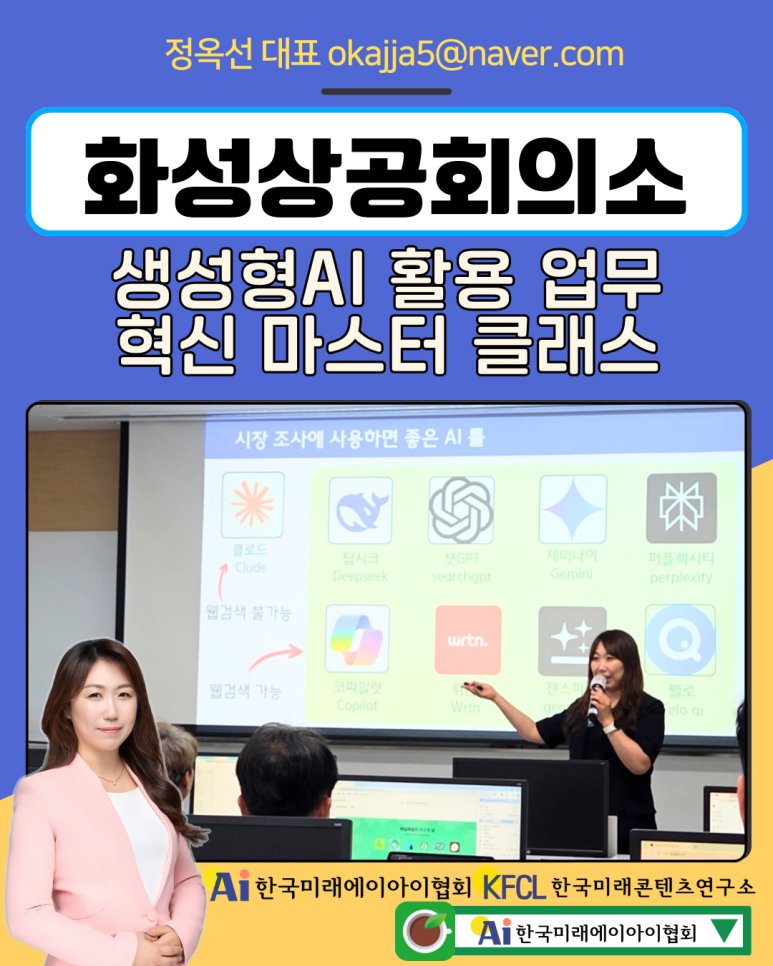 챗GPT강사 정옥선 화성상공회의소 재직자 임원 대상 생성형AI 활용 사업계획 및 PPT 특강