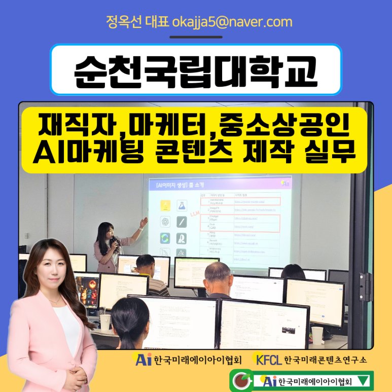 챗지피티 마케팅 실무 강사 정옥선 전남 순천국립대 재직자 생성형AI 챗GPT 교육 후기