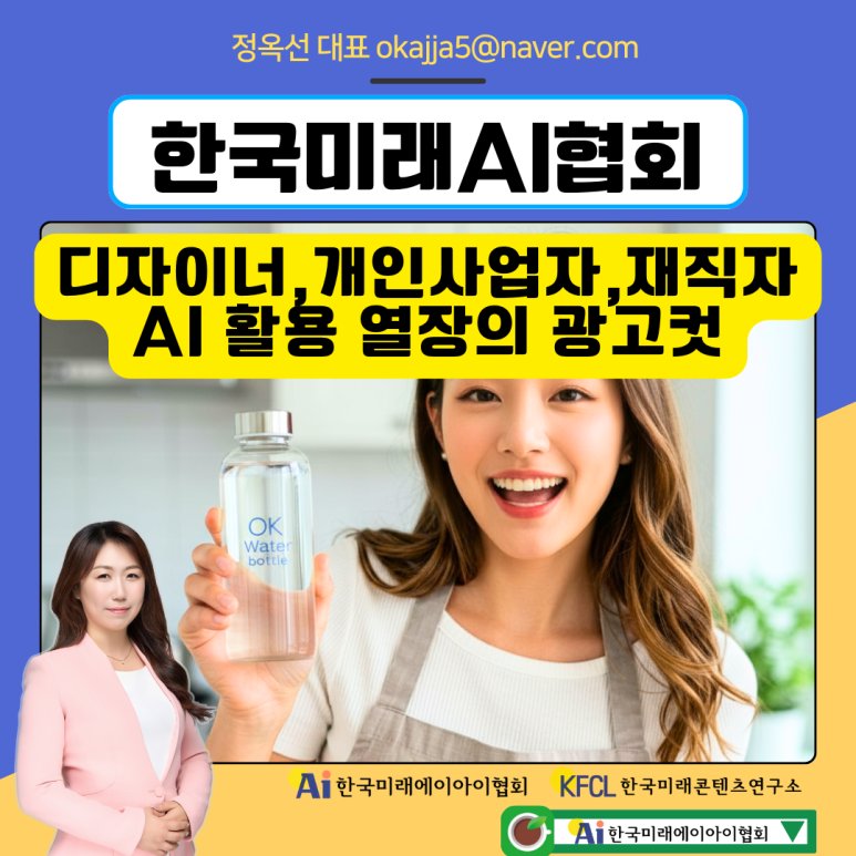 챗지피티 챗GPT 강사 정옥선 디자이너 개인사업자 홍보 AI (인공지능) 활용 마케팅 실전 광고컷