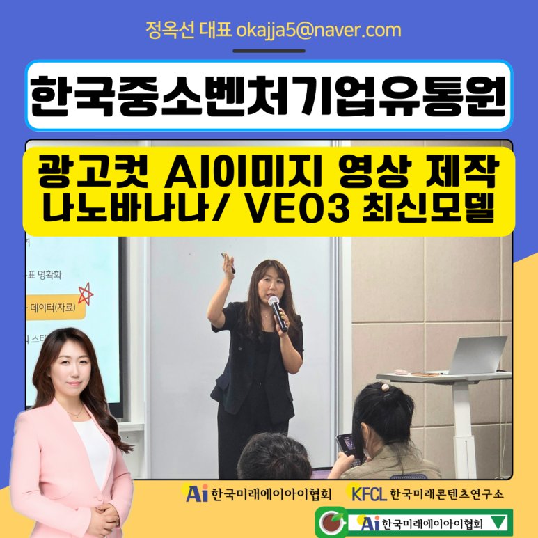 챗GPT 강사 정옥선 재직자 한국중소벤처기업유통원 AI 마케팅 콘텐츠 교육 특강