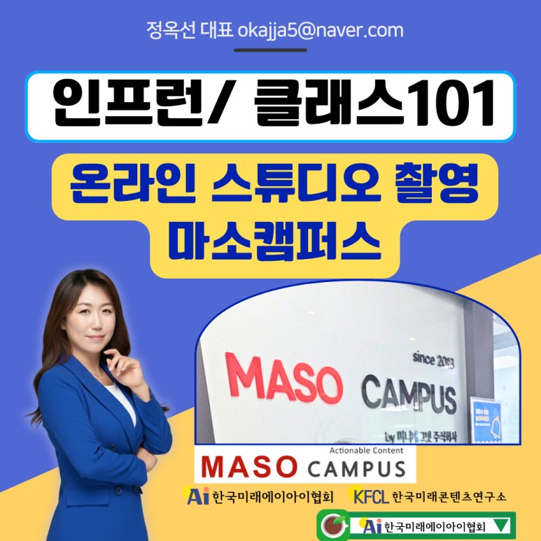 [챗지피티강사 챗GPT강사 정옥선] 인프런 클래스101 온라인 강의 인공지능 교육 스튜디오 촬영 현장