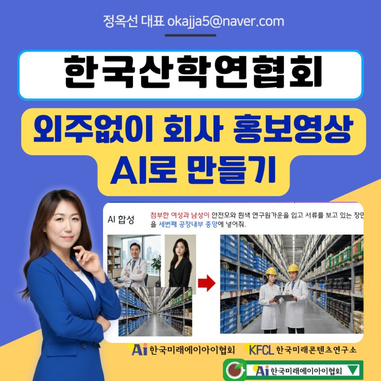 스토리보드부터 유튜브 업로드까지 제미나이 홍보영상 제작 교육 후기｜챗GPT 마케팅 AI강사 정옥선